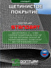 Щетинистое покрытие травка DonTurf (травка) 0,9x15,0 м, #128 серый металик
