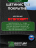 Щетинистое покрытие DonTurf (травка) 0,9x3,0 м, #139 черное