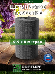 Щетинистое покрытие DonTurf (травка) 0,9x5,0 м, #127 мокрый асфальт
