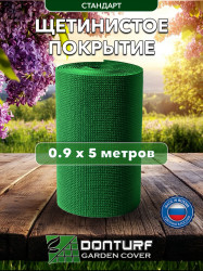 Щетинистое покрытие DonTurf (травка) 0,9x5,0 м, #163 зеленое